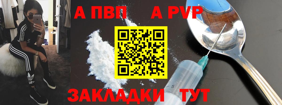 Обь  Alfa_PVP мука  A PVP кристаллы  A PVP VHQ  цены наркотик  Вход с VPN 