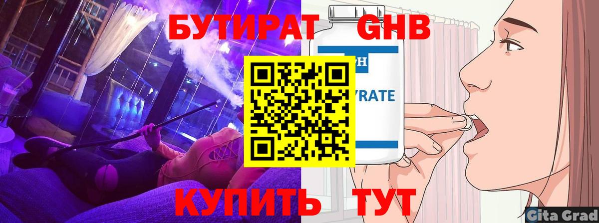 БУТИРАТ BDO Обь