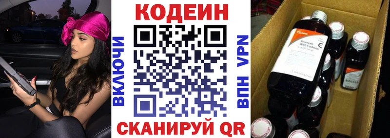 Кодеин напиток Lean (лин)  Обь 