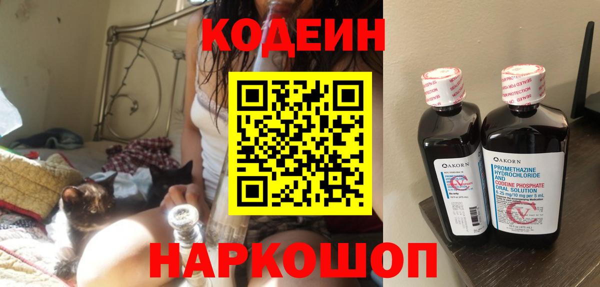 Обь  Кодеин Purple Drank  Вход с VPN  Кодеиновый сироп Lean Purple Drank 
