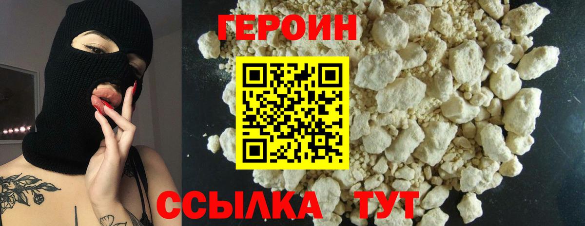 Героин герыч Обь