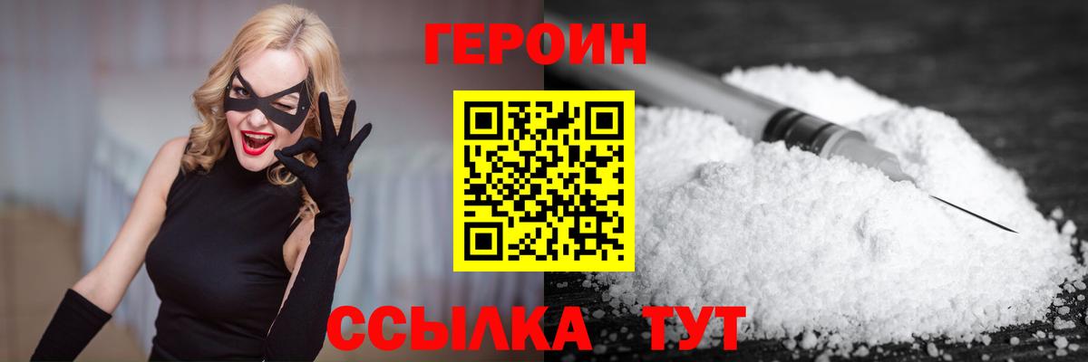 ГЕРОИН VHQ  Вход с VPN  Обь 