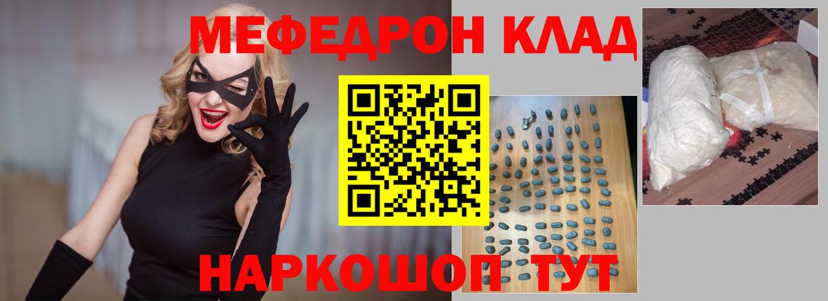 Меф мяу мяу Обь